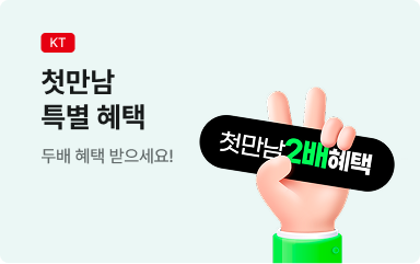 신규가입 통신사이동 혜택