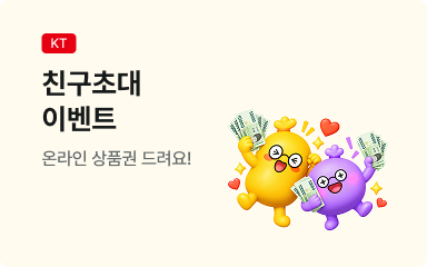 친구초대 1+1 EVENT