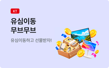유심이동 추가혜택