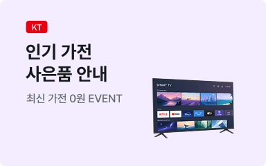 가전 사은품